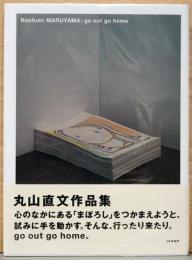 丸山直文作品集　Naofumi MARUYAMA : go out go home