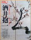 別冊太陽177　江戸琳派の粋人　酒井抱一