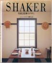 SHAKER　シェーカー　生活と仕事のデザイン