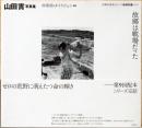 山田實写真集　故郷は戦場だった　（沖縄写真家シリーズ琉球烈像第1巻）