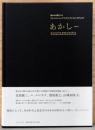 東日本大震災10年　あかし　Testaments