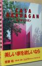カーサ・バラガン　Casa Barragan