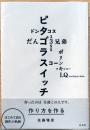作り方を作る