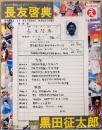にっぽんのえ　現代トップアーティスト自選集5　