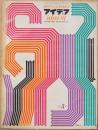 アイデア idea　81　1967年3月号