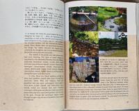 進士五十八の日本庭園　技心一如で自然に順う　Theory of Japanese Garden, The Spirit and Techniques of Design in Accordance with Nature