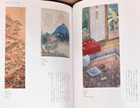 芥川龍之介と美の世界　二人の先達　夏目漱石、菅虎雄