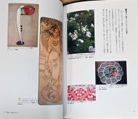 装飾デザインを読み解く30のストーリー