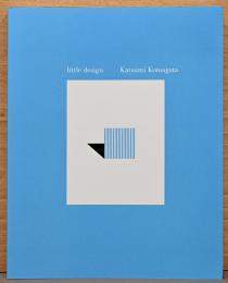 小さなデザイン　駒形克己展　Katsumi komagata : little design
