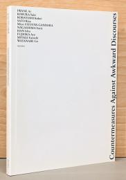 ぎこちない会話への対応策　第三派フェミニズムの視点で　Countermeasures Against　Awkward Discourses : From the perspective of Third Wave Feminism