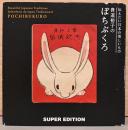 伝えたい日本の美しいもの　貴道裕子のぽちぶくろ