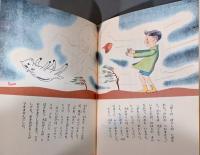 村山籌子作品集1～3「リボンときつねとゴムまりと月」「あめがふってくりゃ」「川へおちたたまねぎさん」　3冊セット
