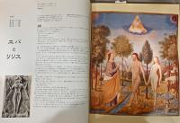 絵画でたどる　聖書の中の女性たち