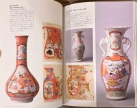 明治有田　超絶の美　万国博覧会の時代