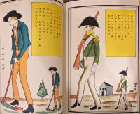 復刻版　子供之友　大商14年4月号