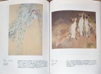 日本画山脈　再生と革新　逆襲の最前線