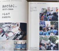 表現の生態系　世界との関係をつくりかえる The Ecology of Expression