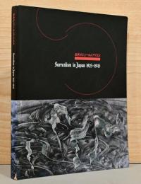 日本のシュールレアリスム　1925-1945　Surrealism in Japan 1925-1945
