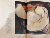 山口薫詩画集　独りの時間