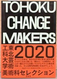 TOHOKU　CHANGE　MAKERS　東北芸術工科大学　美術科　2020　セレクション