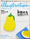 イラストレーション　No.188号　特集：安西水丸　村上春樹との全仕事　1981-2011　別冊付