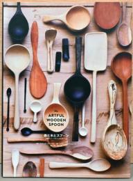 森と木とスプーン　The Artful Wooden Spoon　