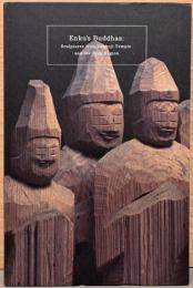 特別展　飛騨の円空　千光寺とその周辺の足跡