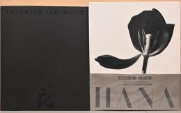 石元泰博写真集　HANA