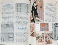 おりがみ　古典にみる折り紙　日本折紙協会設立20周年記念号