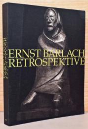 ドイツ表現主義の彫刻家　エルンスト・バルラハ　Ernst Barlach Retrospektive