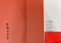 写真民俗学　東西の神々(サイン入り)