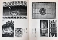 日本のしるし1　伝承デザイン資料集成　商家・諸職篇