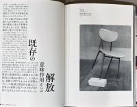 Absolute Chairs アブソリュート・チェアーズ　現代美術のなかの椅子なるもの