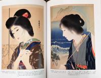 鏑木清方と鰭崎英朋　近代文学を彩る口絵　朝日智雄コレクション