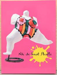 ニキ・ド・サンファル展　Niki de Saint Phalle