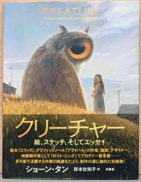 クリーチャー　絵、スケッチ、そしてエッセイ　Creature, Paintings, Drawings, and Reflections