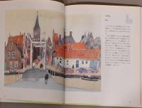 オランダの画帖(毛筆サイン・落款入り)