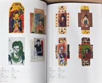 高田啓二郎画文集　Kの劇場