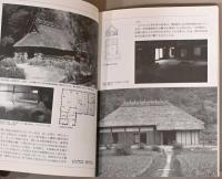 INAX ALBUM 31　現代木造住宅論　　板倉の住まい