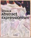 ニュー・ベーシック・アート・シリーズ：抽象表現主義