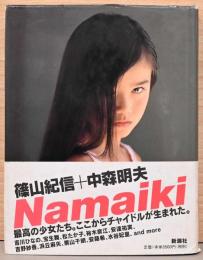 篠山紀信写真集　Namaiki（なまいき）