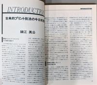 手作り写真への手引き　クラシックフォトプリントを楽しむ