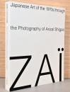 安斎重男による日本の70年代美術　Japanese Art of the 1970s Through the Photography of Anzai Shigeo