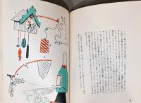 ブルーノ・ムナーリ　ナンセンスの機械　Le Macchine di Munari