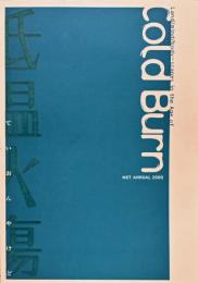 MOTアニュアル2000　低温火傷　ていおんやけど