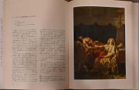 世界の巨匠シリーズ　ダヴィッド