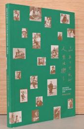 世田谷文学館コレクション図鑑　Setabun Collection 2021