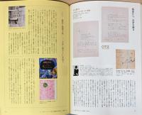 世田谷文学館コレクション図鑑　Setabun Collection 2021