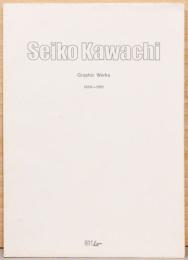 河内成幸全版画　1988-1991