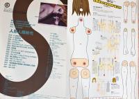 季刊エス　ストーリー＆キャラクター表現の総合誌　人形人間時代　